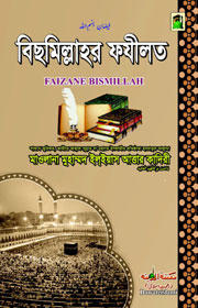 Faizan e Bismillah