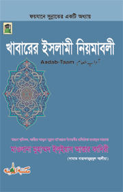 Aadab e Tuaam