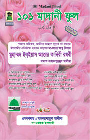 101 Madani Phool