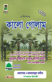 Siyah (black) Faam Ghulam