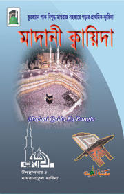 Madani Qaida