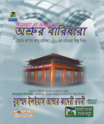 অশ্রুর বারিধারা
