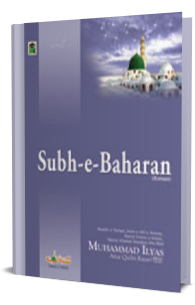 Subh-e-Baharan