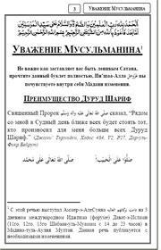 УВАЖЕНИЕ МУСУЛЬМАНИНА