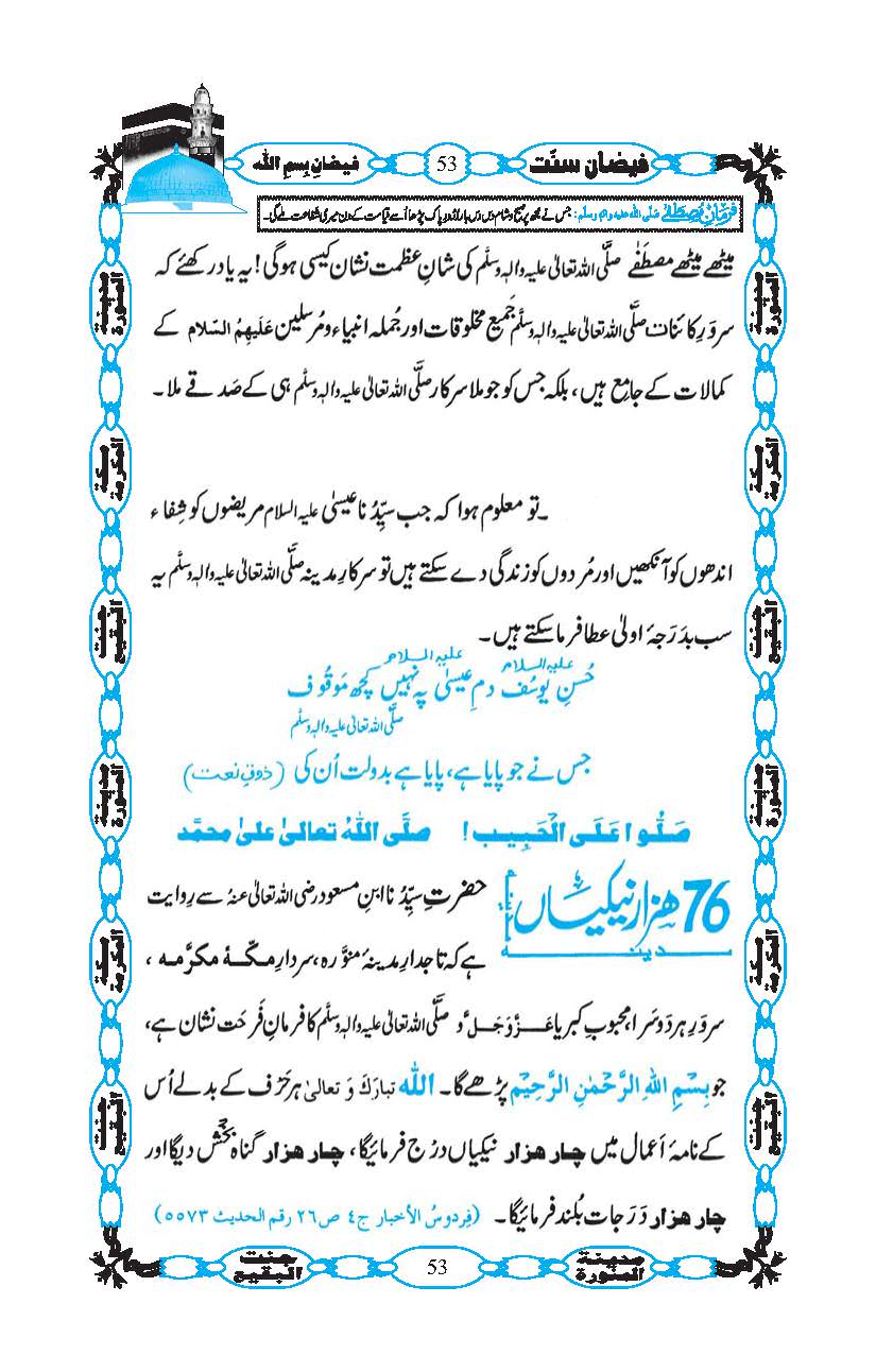 p83 - Faizan-e-Bismillah (Bismillah ki Barkat) - Daily Updates