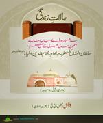 حالاتِ زندگی سلطان المشائخ حضرتِ خواجہ نظام الدین اولیاءرحمۃ اللہ تعالیٰ علیہ