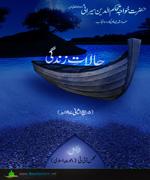حالاتِ زندگی حضرت خواجہ محکم الدین سیرانی رحمۃ اللہ تعالٰی علیہ