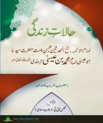 حالاتِ زندگی حضرت سیدنا امام محمد بن عیسٰی ترمذی رحمۃ اللہ تعالٰی علیہ