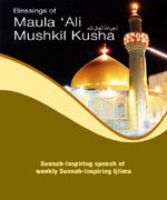 Blessings of Maula ‘Ali Mushkil Kusha