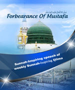 Forbearance of Mustafa صلی اللہ تعالی علیہ والہ وسلم