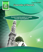 Generosity of Mustafa صلی اللہ تعالی علیہ والہ وسلم