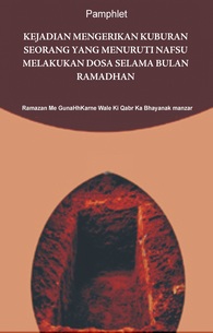 Ramadan main gunah karnay walay ki Qabr ka bhiyanak manzar