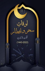 Auqat-e-Sehr-o-Iftar(1443-2022) Gilgat Baltistan