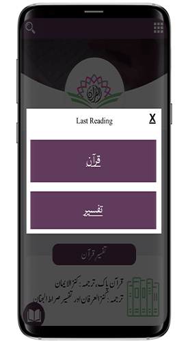 Tafseer Quran In Urdu