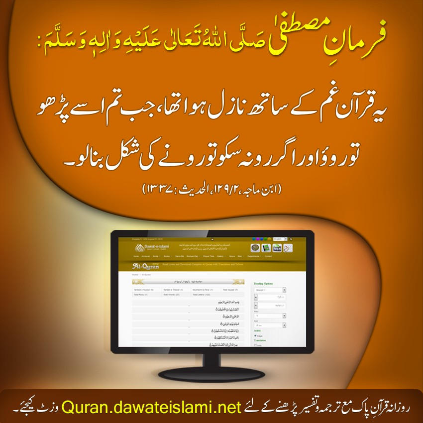 quran gham kay sath nazil howa-Quran sevice