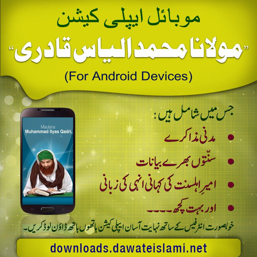 Maulana Muhammad Ilyas Qadri Application-Downloads Service(3)