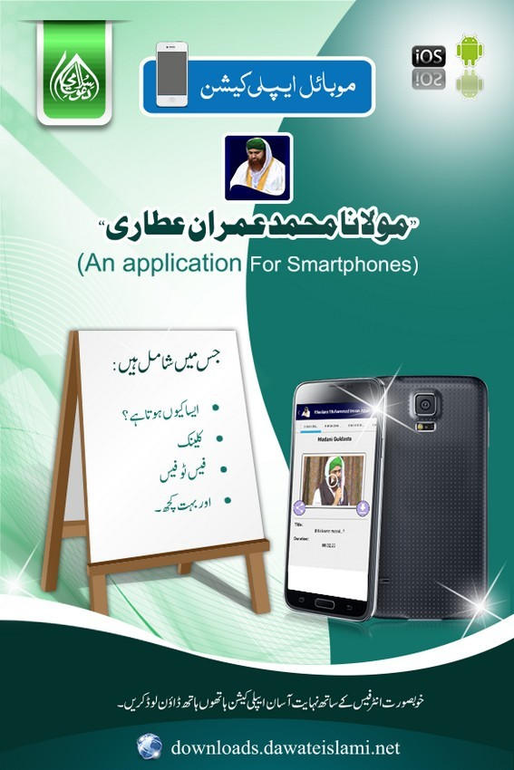 Maulana Muhammad Imran Attari Application-Downloads Service(5)