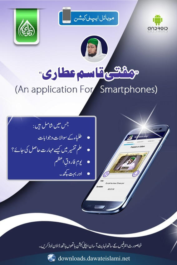 Mufti Qasim Attari Application-Downloads Service(6)