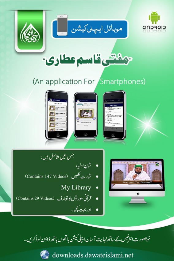 Mufti Qasim Attari Application-Downloads Service(8)