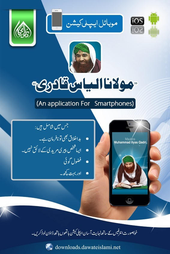 Maulana Muhammad Ilyas Qadri Application-Downloads Service(9)