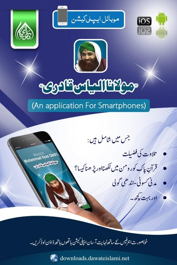Maulana Muhammad Ilyas Qadri Application-Downloads Service(10)