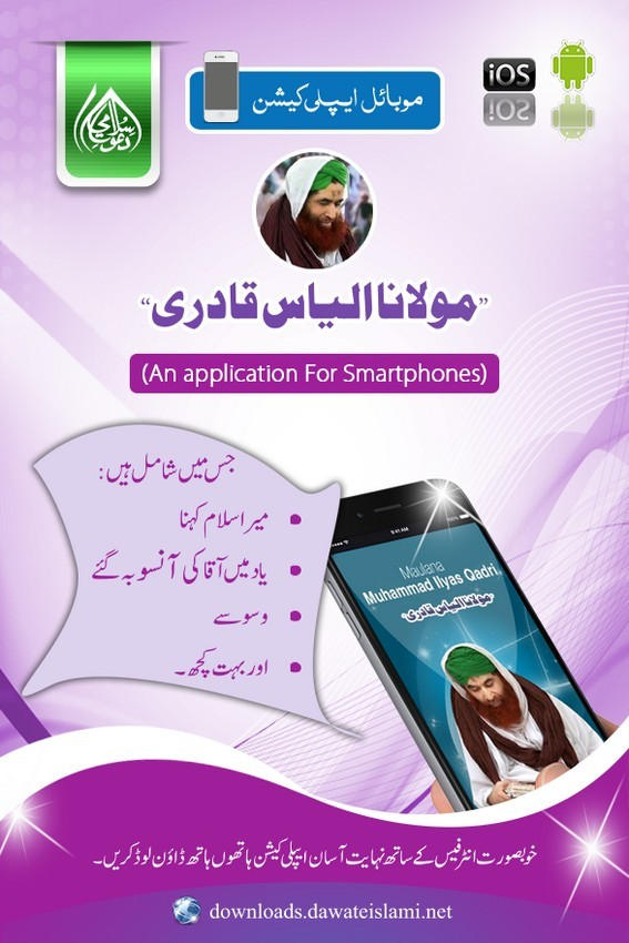 Maulana Muhammad Ilyas Qadri Application-Downloads Service(11)