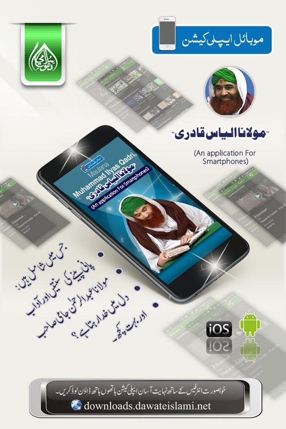 Maulana Muhammad Ilyas Qadri Application-Downloads Service(12)