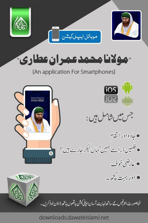 Maulana Muhammad Imran Attari Application-Downloads Service(15)