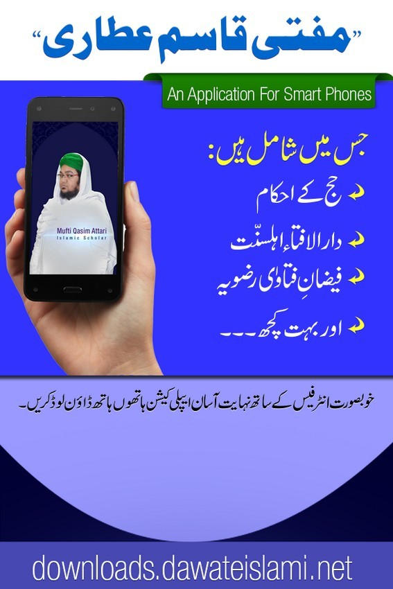 Mufti Qasim Attari Application-Downloads Service(16)