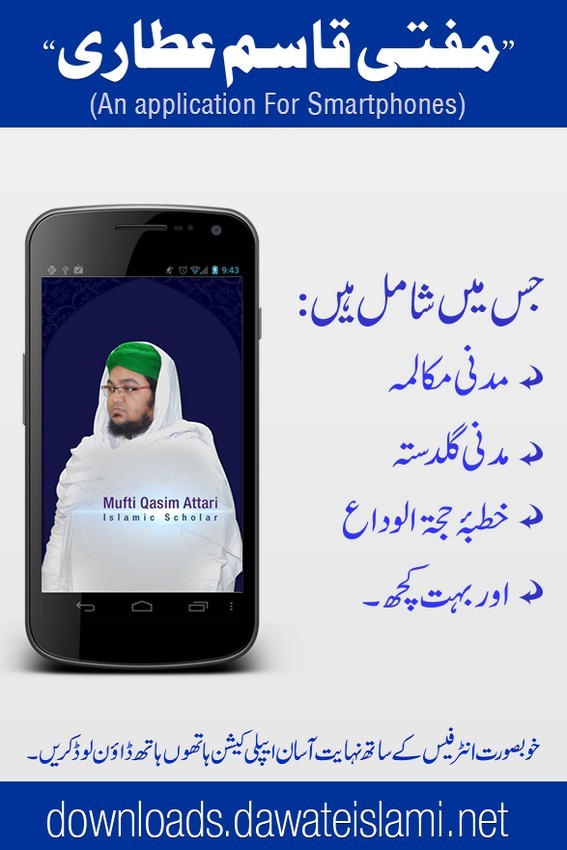 Mufti Qasim Attari Application-Downloads Service(17)