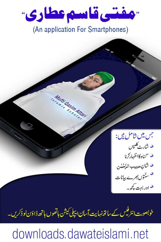 Mufti Qasim Attari Application-Downloads Service(18)