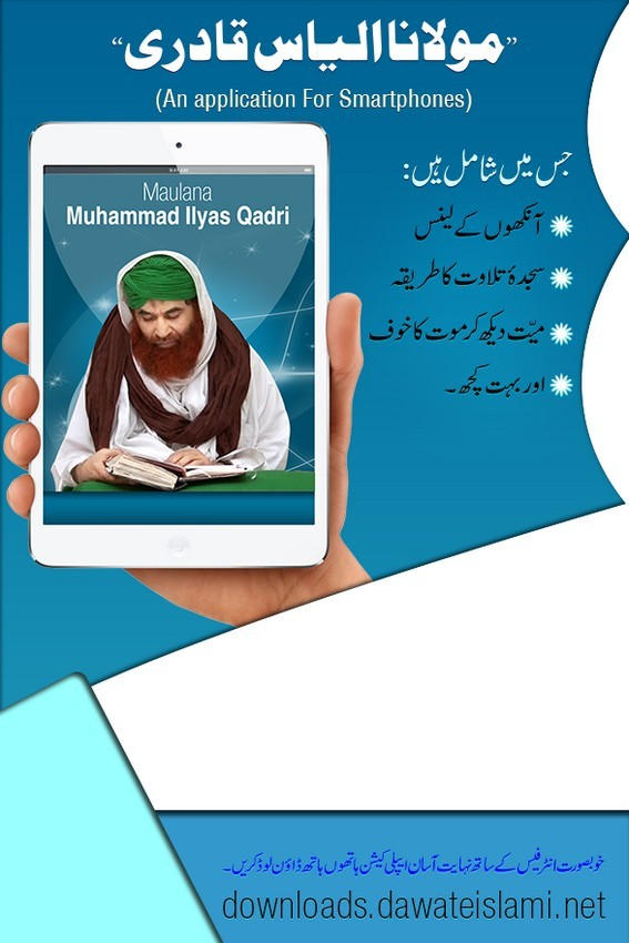 Maulana Muhammad Ilyas Qadri Application-Downloads Service(19)