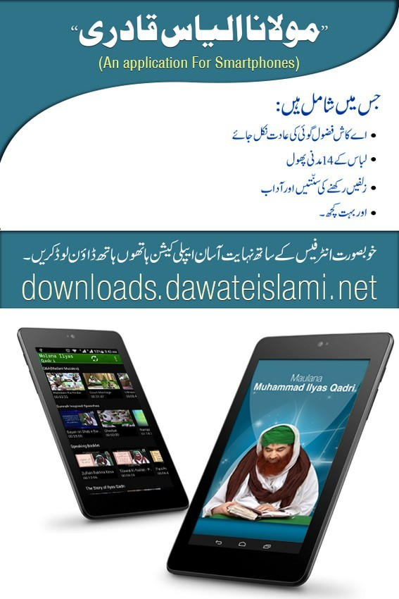 Maulana Muhammad Ilyas Qadri Application-Downloads Service(20)