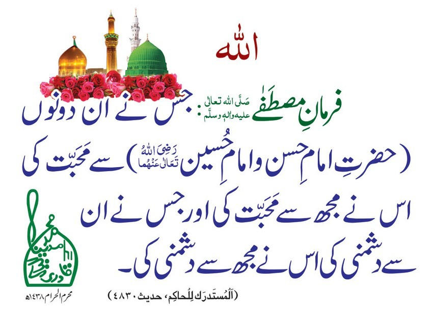 Jis Nay Hazrat Imam Hasan O Husain Say Muhabbat Ki-Muharram Card-Back