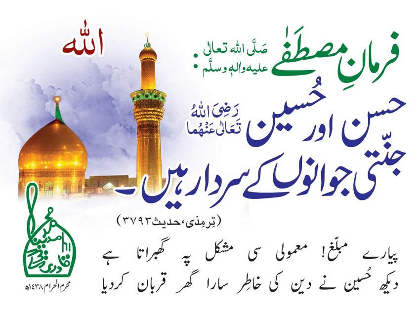 Hazrat Imam Hasan O Husain Jannatiyon Kay Sardar-Muharram Card-Front