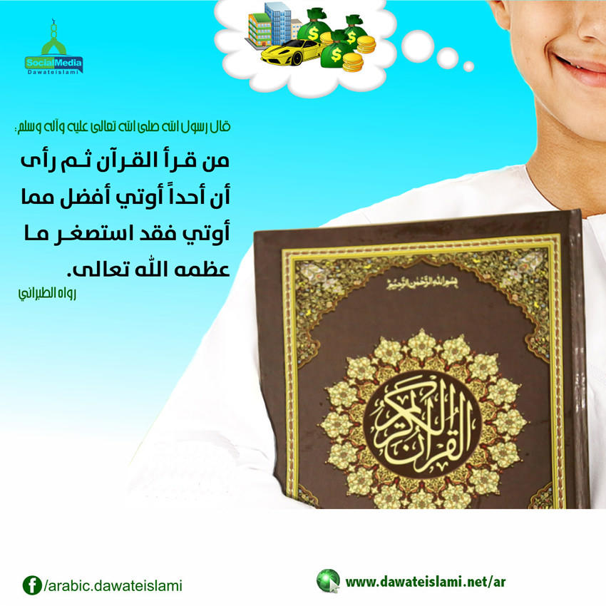 القرآن نعمة عظيمة