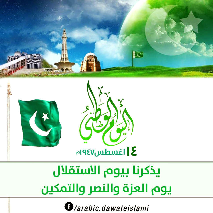 يوم استقلال باكستان