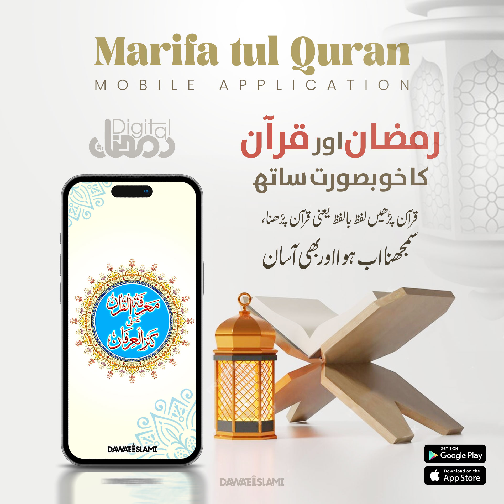 Marifat Ul Quran Mobile Application 