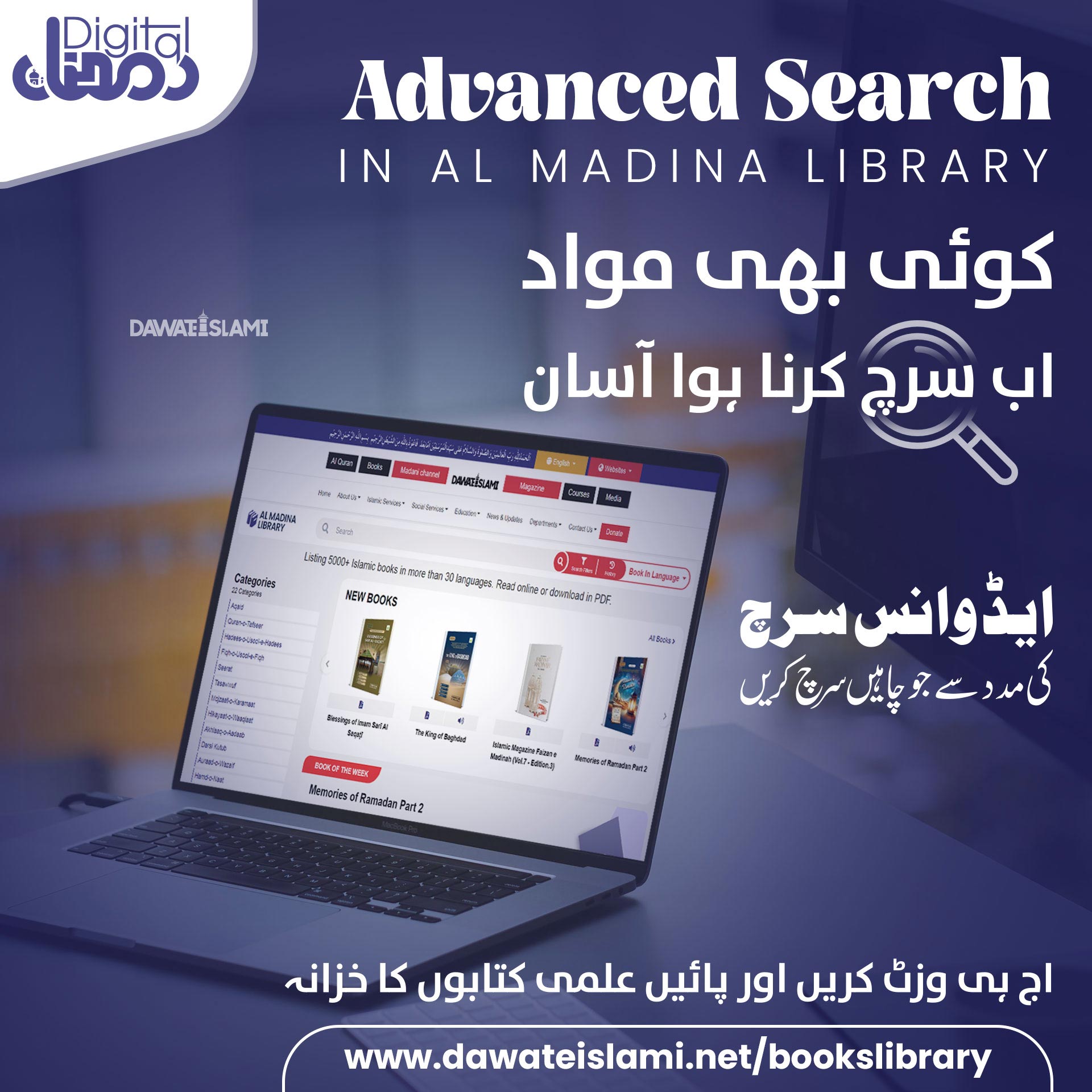 Advance Search in Almadina Library
