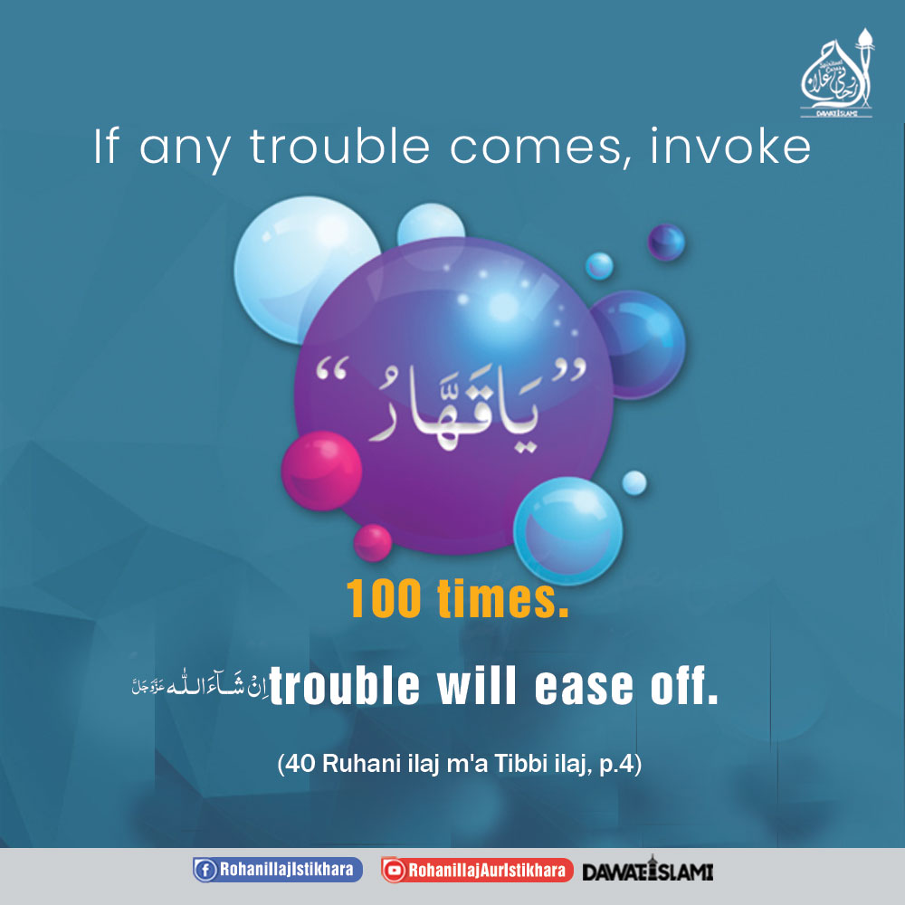 Invoke Ya Qahar 100 Times