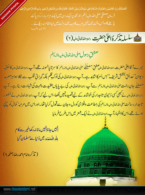 3846 - 25 Safar - Urs of Shah Imam Ahmad Rida Khan (Alayhir Rahmah)