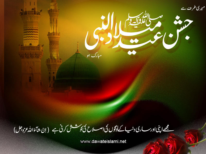 Greeting Cards Eid-e-Milad-un-Nabi 1