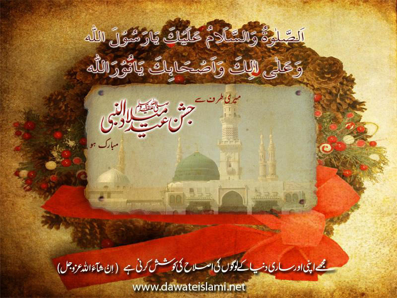 Greeting Cards Eid-e-Milad-un-Nabi 2