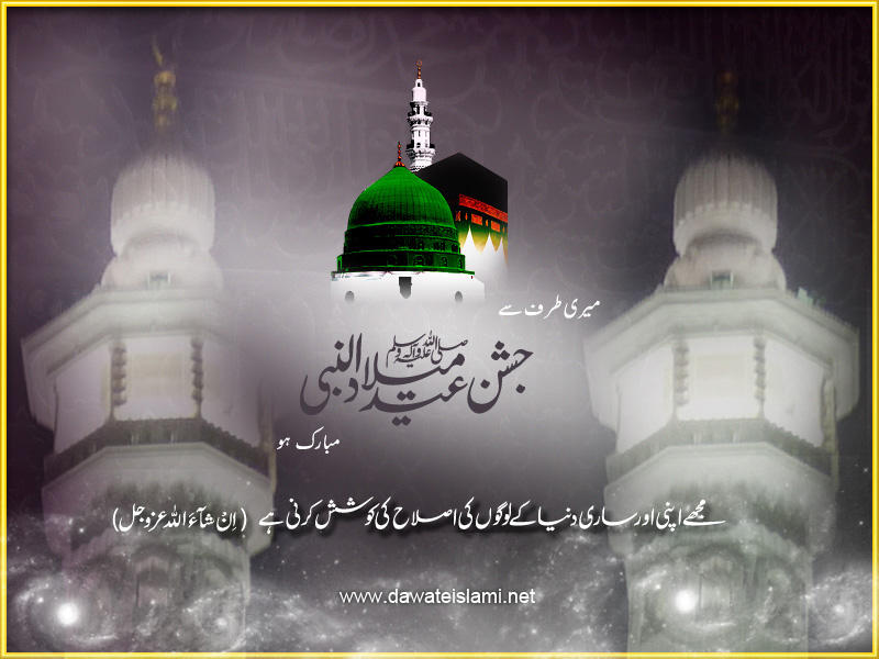 Greeting Cards Eid-e-Milad-un-Nabi 3