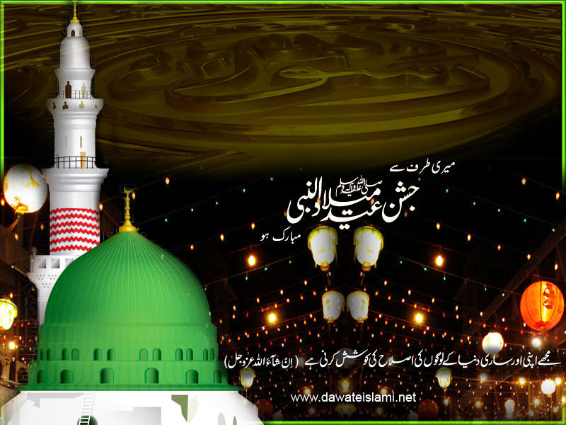 Greeting Cards Eid-e-Milad-un-Nabi 4