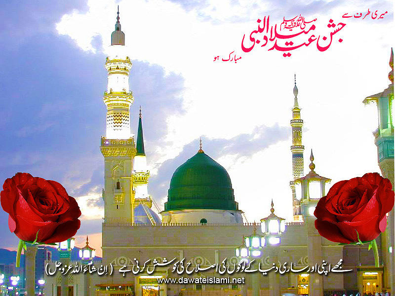 Greeting Cards Eid Milad Un Nabi 1