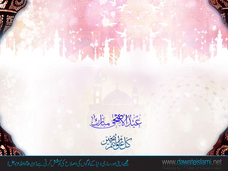 Greeting Cards Eid ul Adha 10