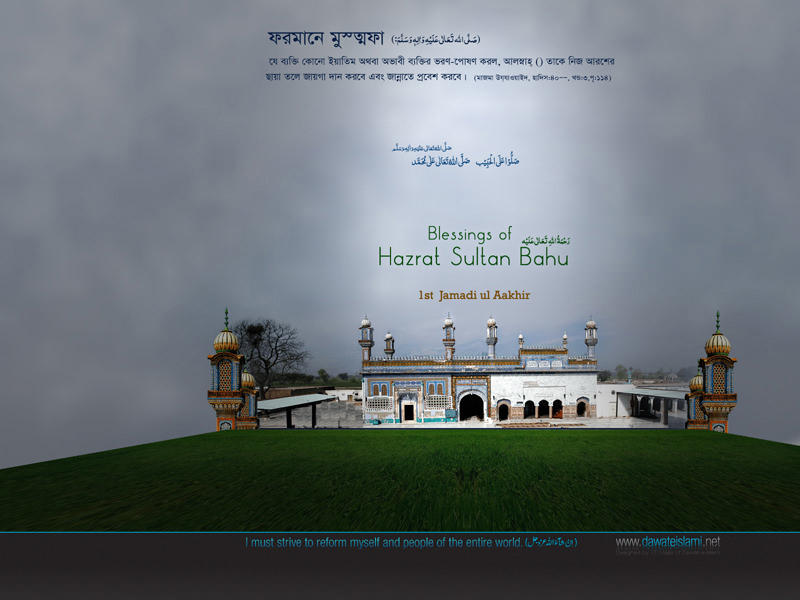 Blessings Of Hazrat Sultan Bahu
