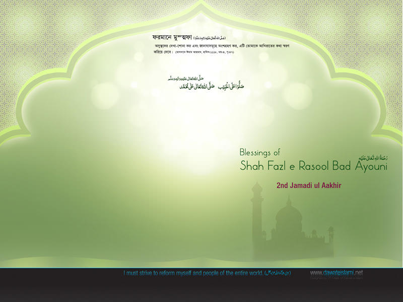 Blessings Of Shah Fazl-e-Rasool Bad Ayouni
