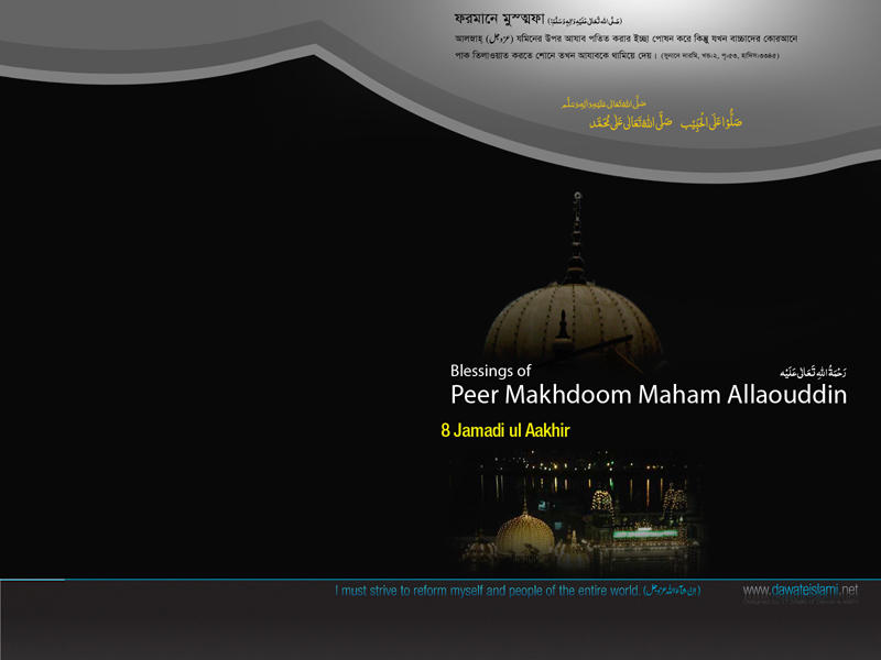 Blessings Of Peer Makhdoom Maham Allaouddin